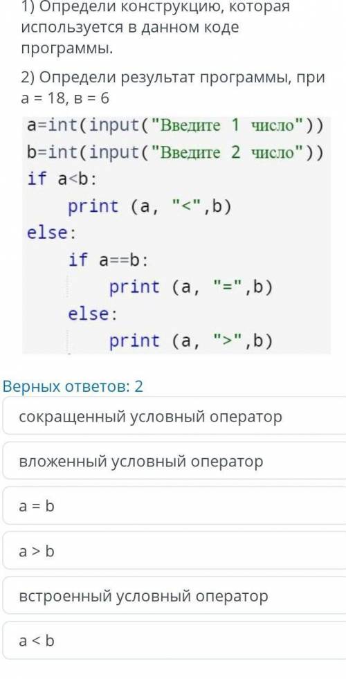 ТЕКСТ ЗАДАНИЯ В данном коде программы использовано несколько условных операторов.1) Определи констру