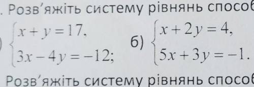 Лінійні рівняння та їх системи підстановки​