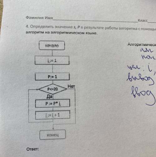 очень  Напишите алгоритмическую запись