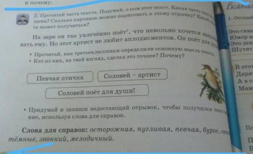 I. Прочитай часть текста. Подумай, щена? Сколько картинок можно нарисовать к этому отрыву канота мож