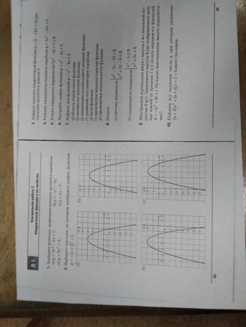 Контрольная работа номер 3 8 класс алгебра