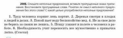 Спишите неполные предложения, вставьте пропущенные знаки препи- нания. Восстановите пропущенные слов