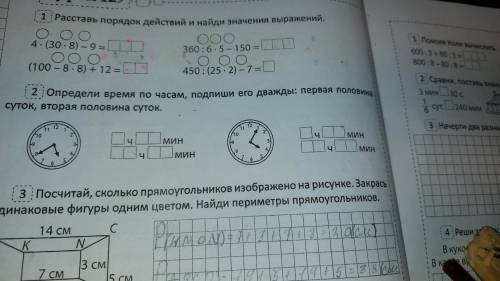 Опридели время по чясам, подпиши его дважды: первая половина суток, вторая половина суток.