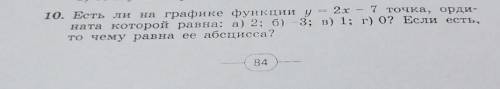 Есть ли нв графике функции y=2x-7 точка, ордината которой равна: a) 2; б) - 3; в) 1; г)0? Если есть,