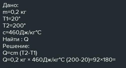 Удельная теплоёмкость железа составляет 460 Дж / кг x ° C. Сколько тепла нужно подвести к железной д