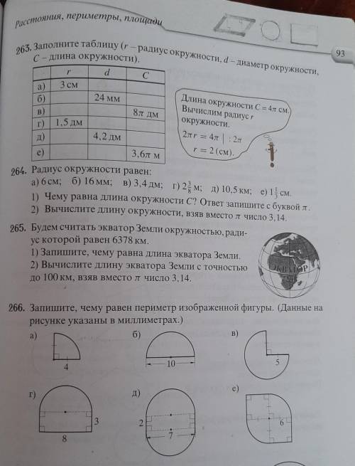 263 б),г), е)264 б), г),е)266 б),д)​