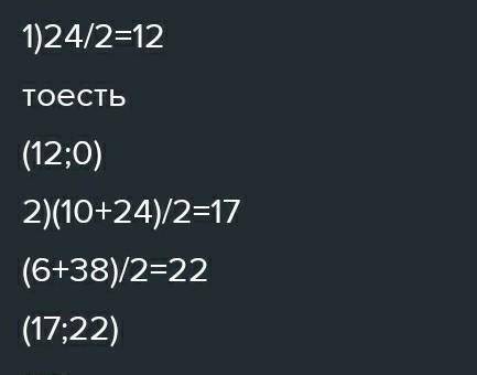 Постарайся ответить, не выполняя построение на координатной плоскости!  1. Один конец отрезка находи