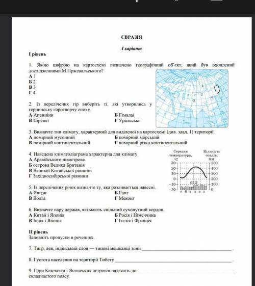 Контрольна робота з географії Євразія​