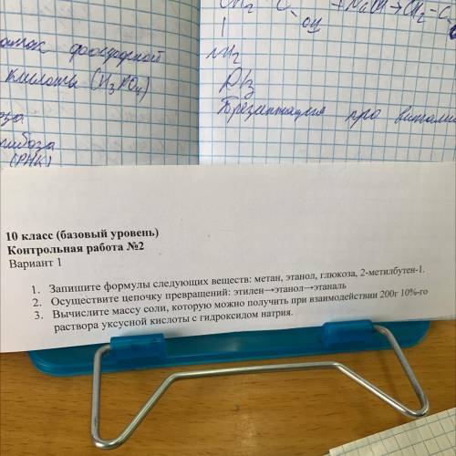 3. Вычислите массу соли, которую можно получить при взаимодействии 200г 10%-го раствора уксусной кис