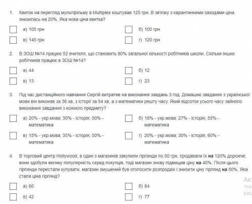 решите задачи с пропорцій и покажите как ви ето решили