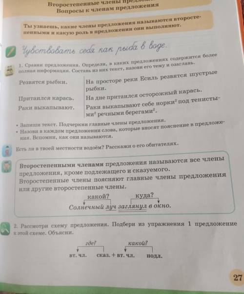 с русским языком упр 2 подбери из управления 1 предложение к этой схеме обьясни только правильно