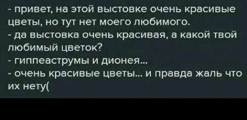 Написать диалог на тему цветок в асфальте​