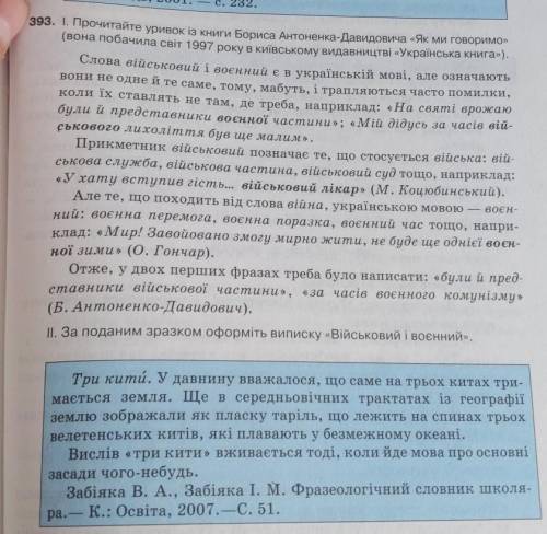 Прочитайте уривок із книги Бориса Антоненка-Давидовича «Як ми говоримо» (вона побачила світ 1997 рок