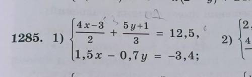 Найдите решение систем уравнений 1285(1 пример)​