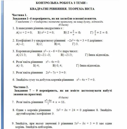 КОНТРОЛЬНАЯ РАБОТА ТЕОРЕМА ВИЕТА