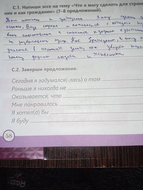 С.2. Заверши предложение.