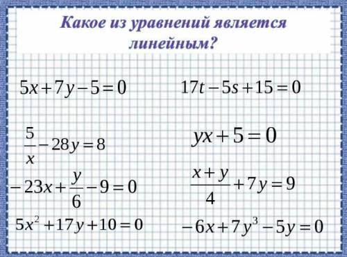 Какое из уравнений является линейным  5х + 7у - 5 = 0 5/x - 28y = 8 -23x + y/6 - 9 = 0 5x^2 + 17y + 