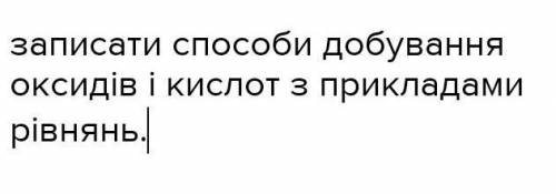 Я завжди рада,до вам. А зараз будь ласка,до іть мені,завдання на фото. ​