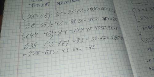 РАБОТА В ГРУППЕ 10 Вычисли значения выражений.(75 · 26): 65(96. 35): 42(147 · 48): 84635 – (35 · 17)