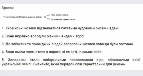 За зразком змоделюйте речення, ускладненні відокремленими додатками.​