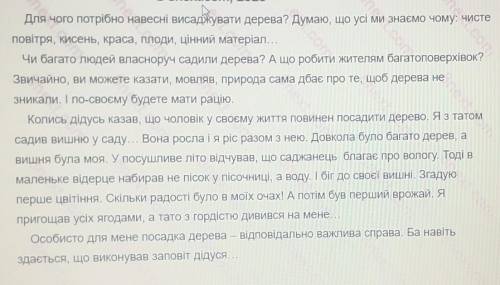 Для чого потрібно висаджувати дерева на весні твір есе​