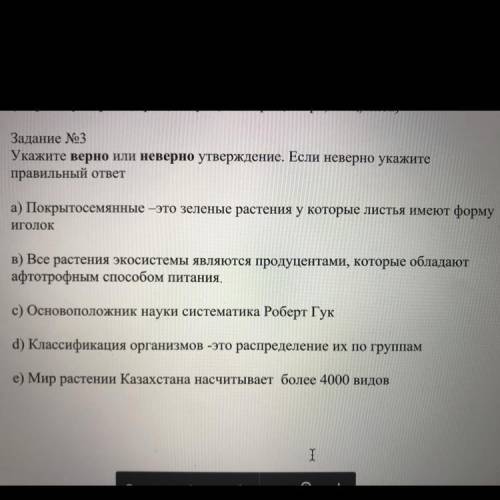 Задание №3 Укажите верно или неверно утверждение. Если неверно укажите правильный ответ мментар Mмен