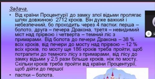 Задача. від країни Процентурії до замку злої відьми пролягає шлях довжиною 2712 кроків. Він дуже важ