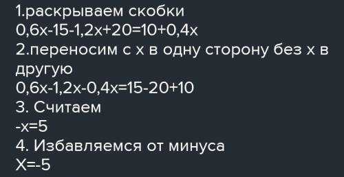 Розв'язати ривняння:а) 3(02,x-5)-4(0,3x-5)=10+4x ☹️☹️​