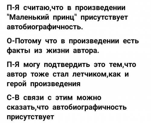 Используя «ПОПС-формулу», докажи, что произведение «Маленький принц» является сказкой-притчей.