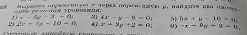 Выразив переменную х через переменную у найдите 2 каких либо решений уравнения​