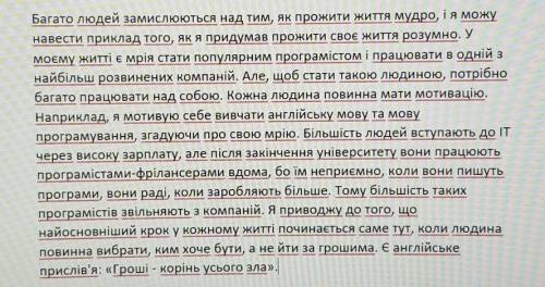 Зробити узагальнюючі речення на початку і на прикінці тексту - різними словами передати основну думк