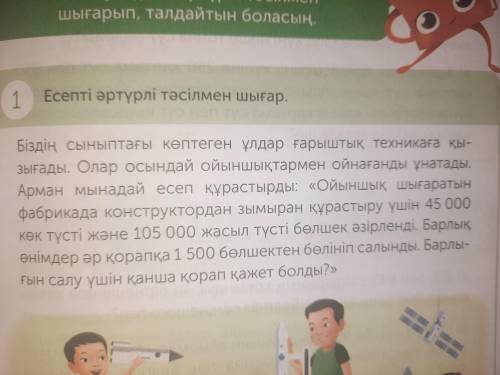 Ойыншык шыгаратын фабрикада конструктордан зымыран курастыру ушын 45000 кок тусты 1500 болшектен бол