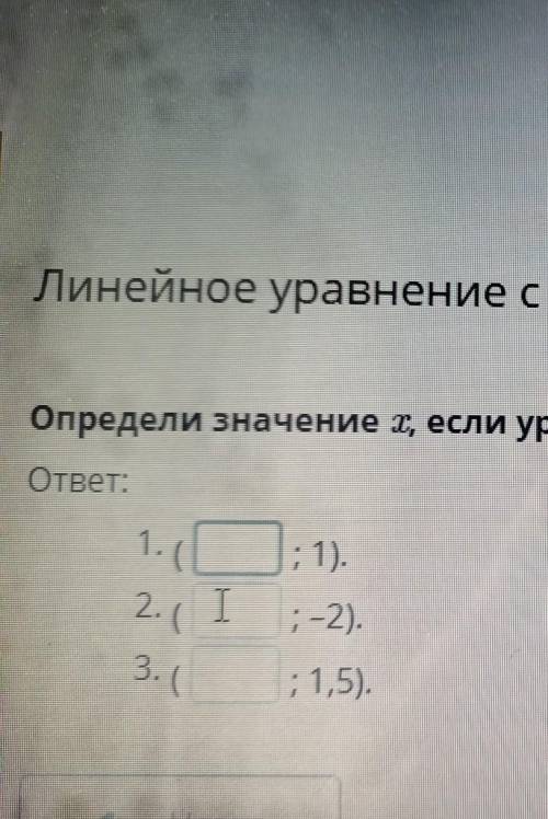 Линейное уравнение с двумя переменными Определи значение 3, если уравнение 2х - 3 y = 5 имеет следую