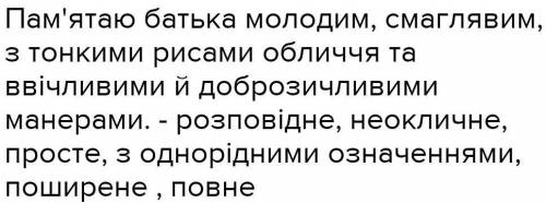 ПОВИНИЙ РОЗБІР РЕЧЕННЯ Помиляються ті батьки, які вважають, що спочатку діти повинні зрозуміти необх