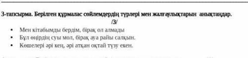 3 - задания. Запишите предложения и Определить название сложного предложения и союзы.предложения пис