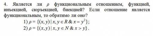 Является ли ρ функциональным отношением, функцией, инъекцией, сюръекцией, биекцией?