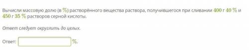 Химия 8 класс, задача про кислоты. хелп