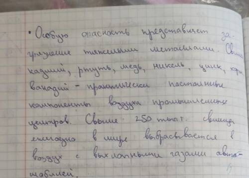 4. Проанализируйте отрицательное влияние человека на природу в вашем регионе. ( )Определите последст