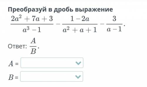 А=(1; а; а+1; а^2+а+1)В=(а; а-1; а+1; а^2+а+1)​