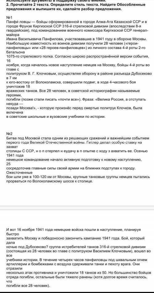 Прочитать эти два текста и определить стиль текста и обособленные предложения