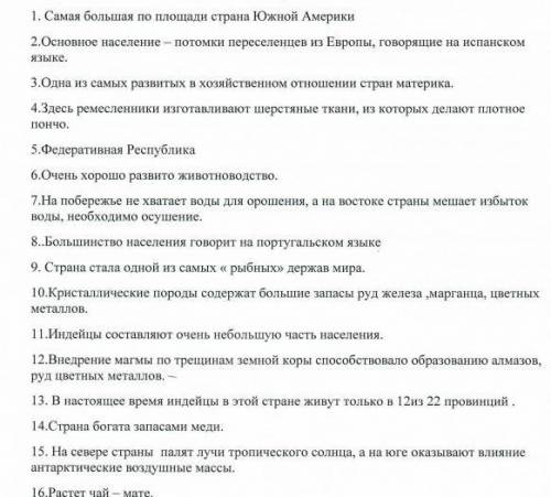 Бразилия. 10 верных высказываний. 17. Именно в этой стране впервые начали возделывать картофель. даю