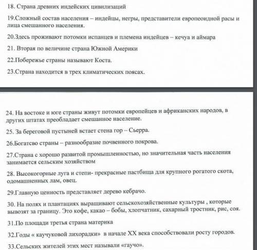 Бразилия. 10 верных высказываний. 17. Именно в этой стране впервые начали возделывать картофель. даю