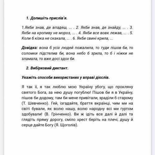 Люди нужно сделать задание 2 задание надо выписать слова и указать какого они  даю