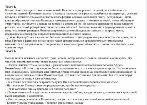 Адание1. Прочитайте тексты и выполните задания. 1.Определите стиль и тип текстов, аргументируйте сво