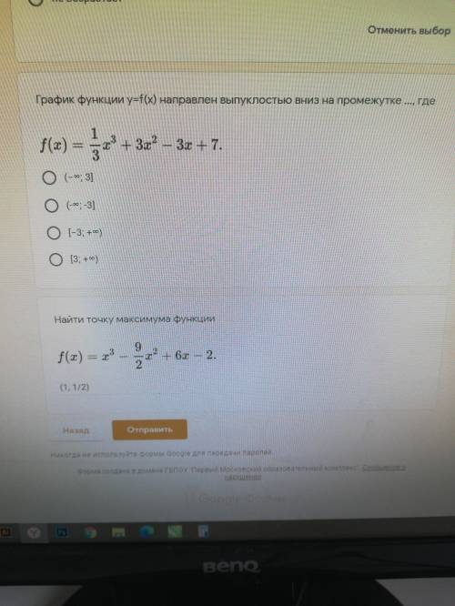 График функции y=f(x) направлен выпуклостью вниз на промежутке ... Где.