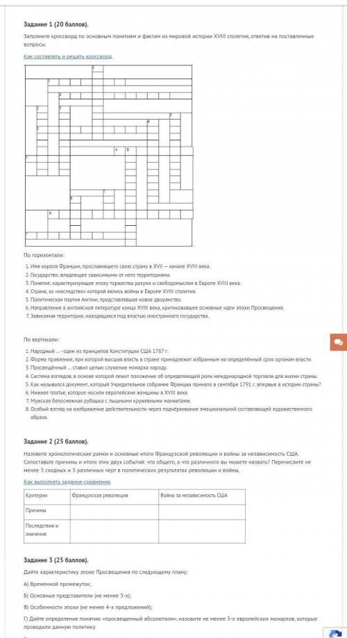 Задание 1 ( ) Заполните кроссворд по основным понятиям и фактам из мировой истории XVIII столетия, о