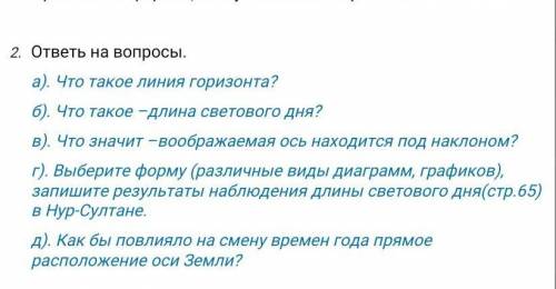 Добрые люди , ответьте на эти вопросы. До сдачи работы осталось 25 минут! Буду очень благодарна и За