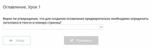 верно ли утверждение что для создания оглавления предварительно необходимо определить заголовки в те