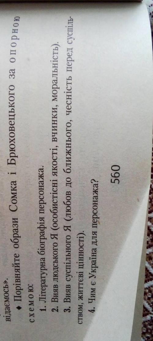 Порівняйте характеристики Якима Сомка та Івана Брюховедського Будь ласка іть  ів ​