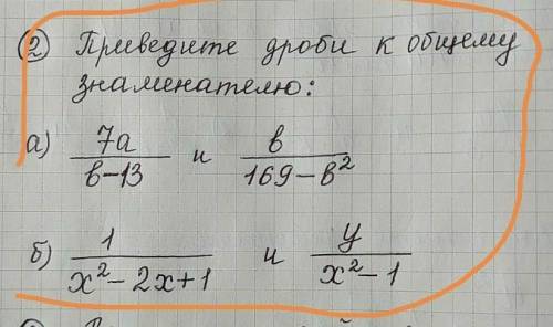 Приведите дроби к общему знаменатилю​